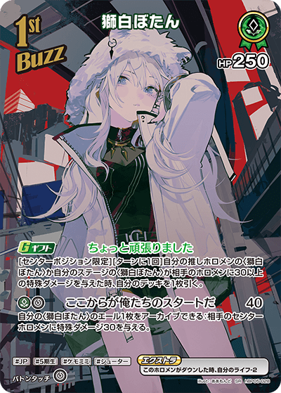 [SR] Shishiro Botan