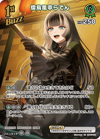 [SR] Juufuutei Raden