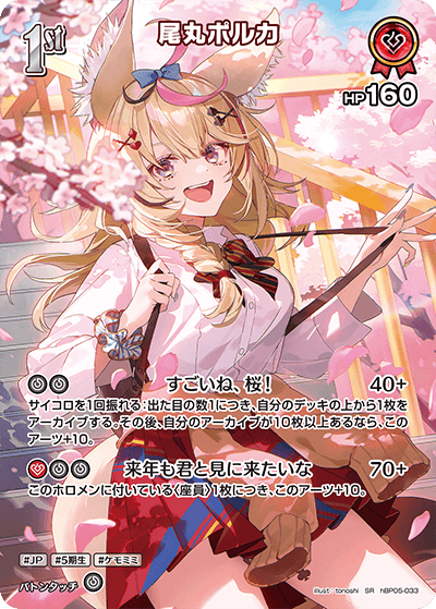 [SR] Omaru Polka