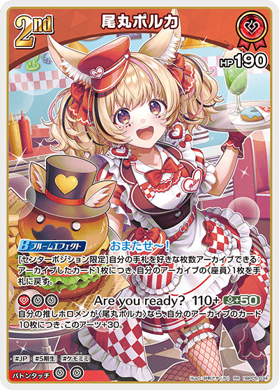 [RR] Omaru Polka