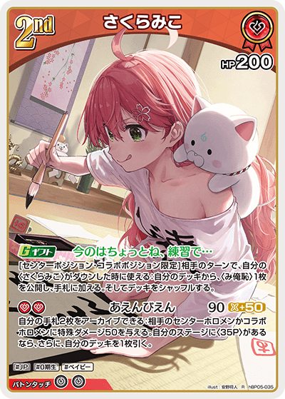 [R] Sakura Miko