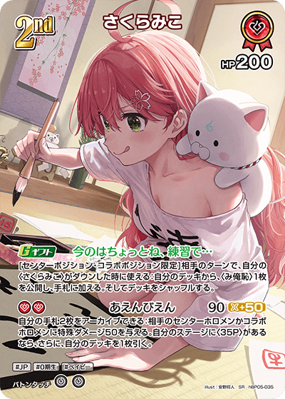 [SR] Sakura Miko