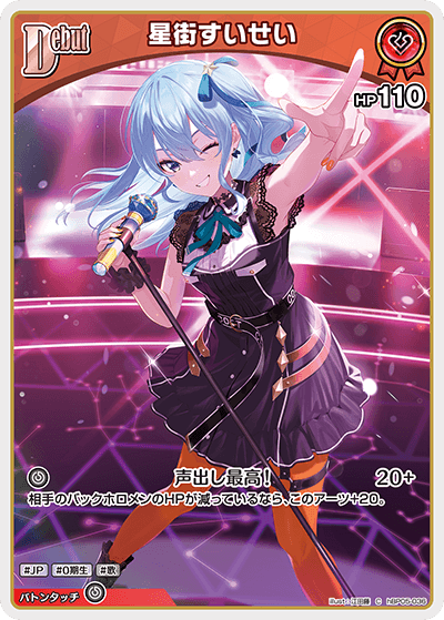 [C] Hoshimachi Suisei