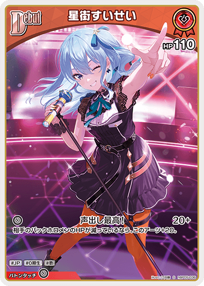 [S] Hoshimachi Suisei