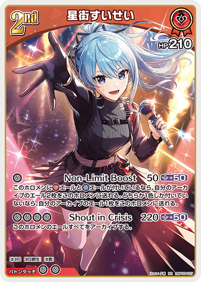 [RR] Hoshimachi Suisei