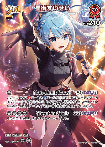 [SR] Hoshimachi Suisei
