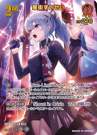 [UR] Hoshimachi Suisei