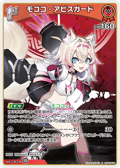 [R] Mococo Abyssgard