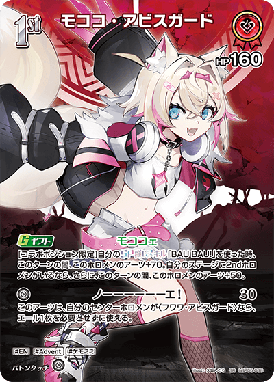 [SR] Mococo Abyssgard