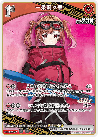 [R] Ichijou Ririka