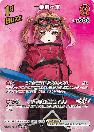 [SR] Ichijou Ririka