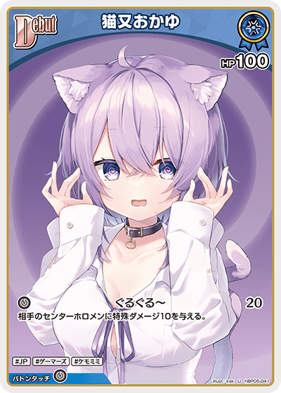 [U] Nekomata Okayu