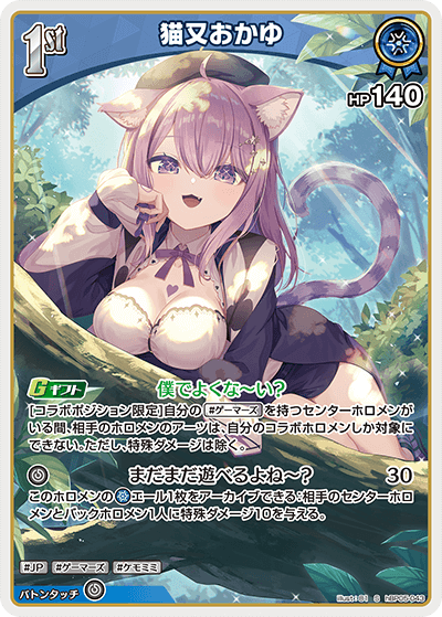 [S] Nekomata Okayu