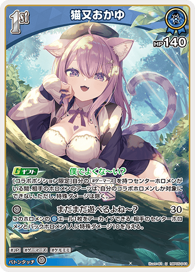 [U] Nekomata Okayu