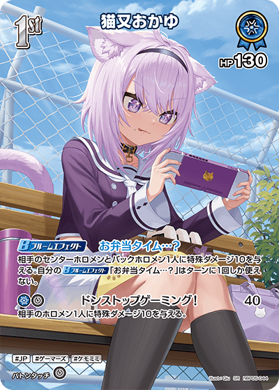 [SR] Nekomata Okayu