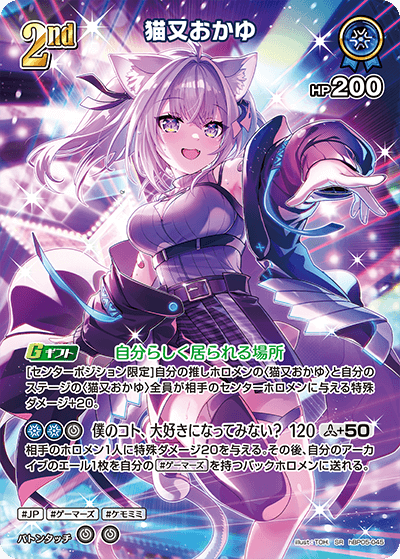 [SR] Nekomata Okayu