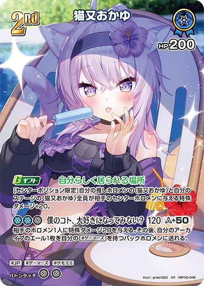 [SR] Nekomata Okayu