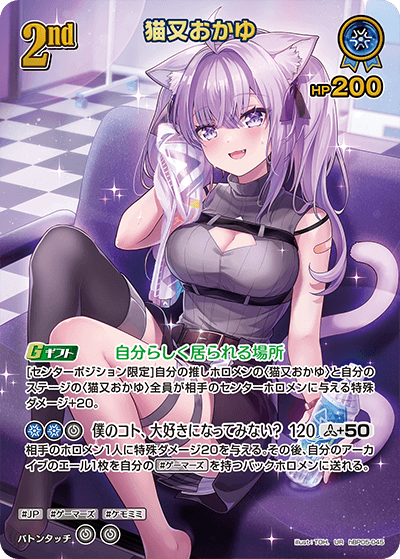 [UR] Nekomata Okayu