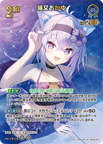 [UR] Nekomata Okayu