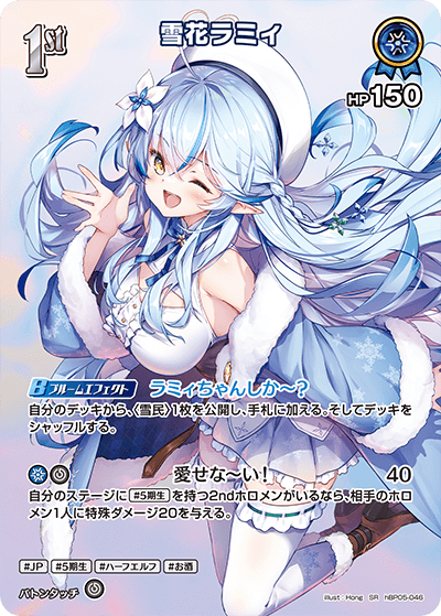 [SR] Yukihana Lamy