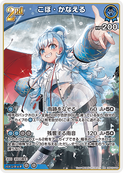 [RR] Kobo Kanaeru