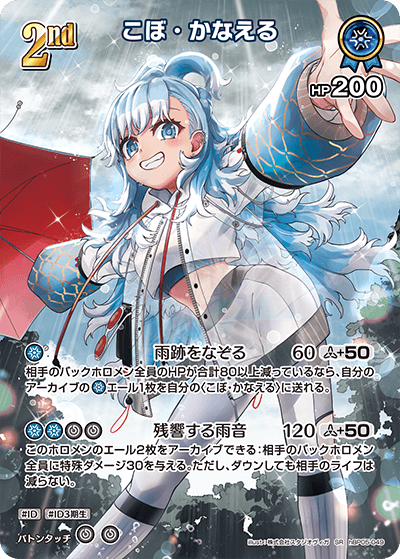 [SR] Kobo Kanaeru