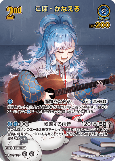 [UR] Kobo Kanaeru