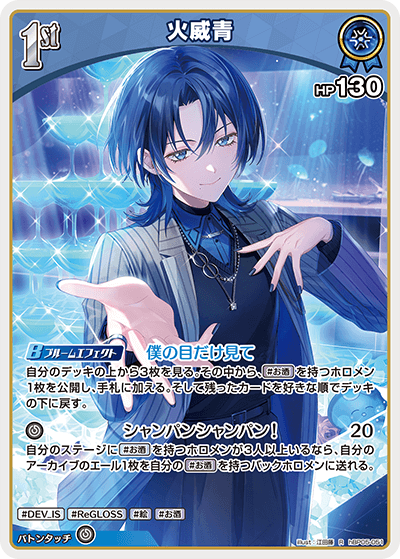 [R] Hiodoshi Ao