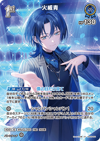 [SR] Hiodoshi Ao