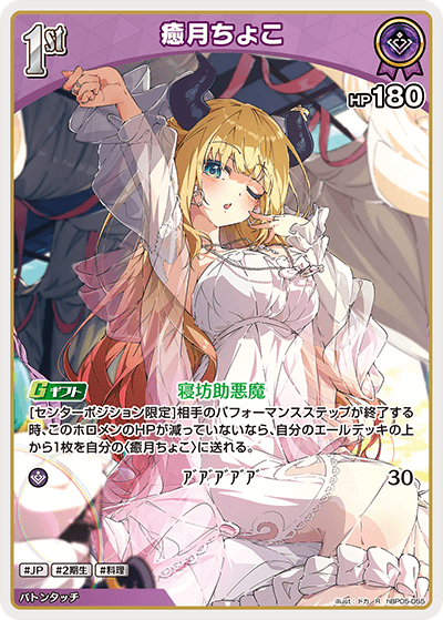[R] Yuzuki Choco