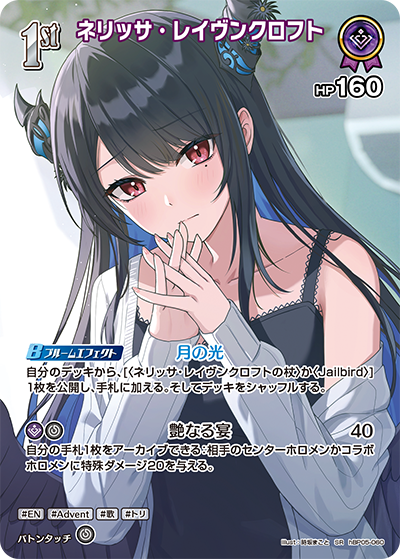 [SR] Nerissa Ravencroft