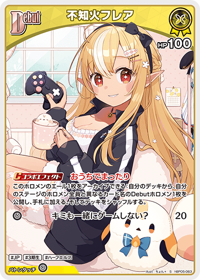 [S] Shiranui Flare