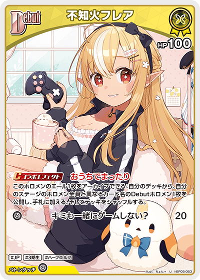 [U] Shiranui Flare