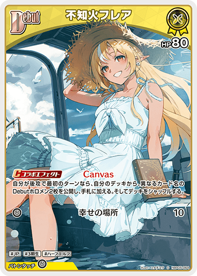 [S] Shiranui Flare