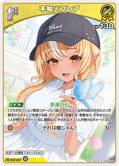 [S] Shiranui Flare