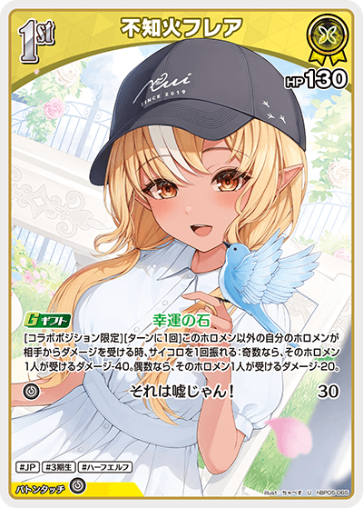 [U] Shiranui Flare