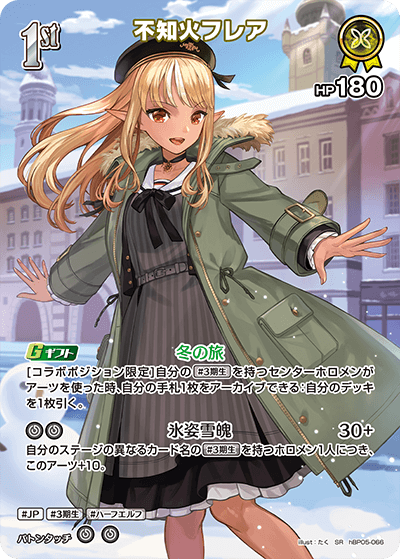 [SR] Shiranui Flare