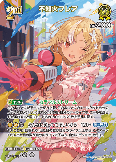 [SR] Shiranui Flare
