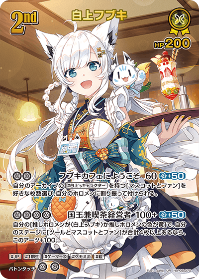 [UR] Shirakami Fubuki