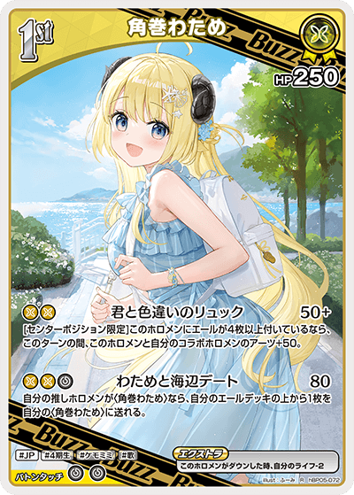 [R] Tsunomaki Watame