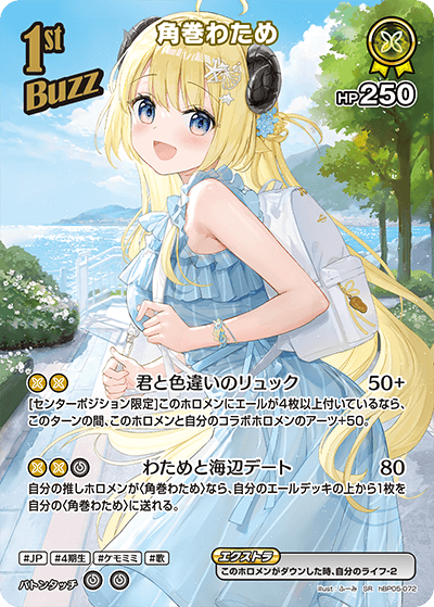 [SR] Tsunomaki Watame