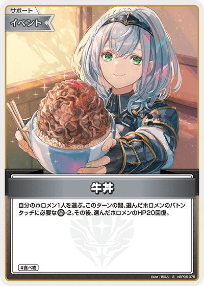 [S] Gyudon
