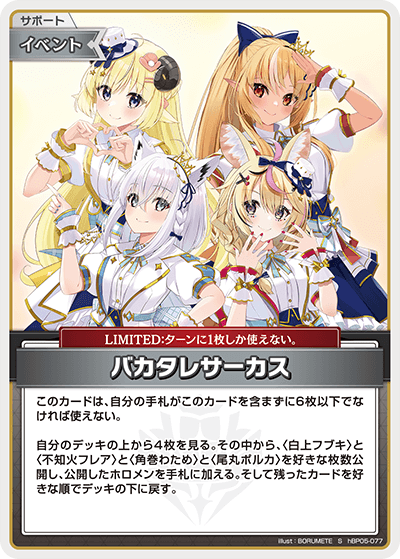 [S] Bakatare Circus