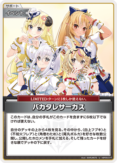 [U] Bakatare Circus