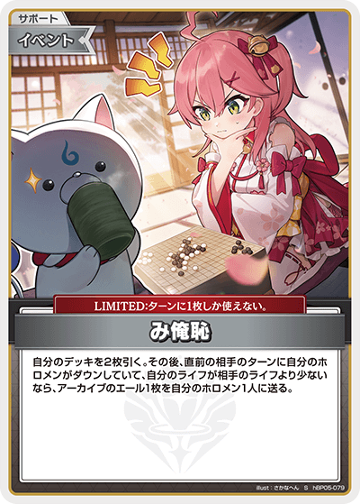 [S] Miko, I'm ashamed