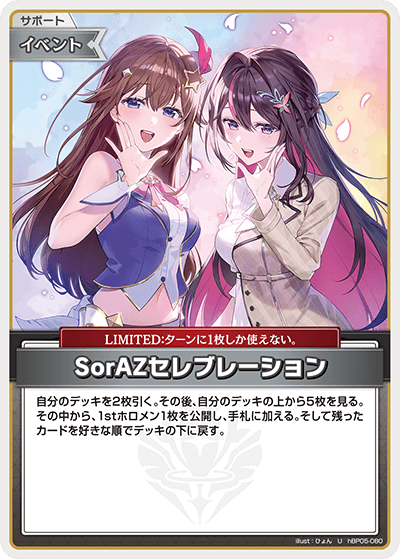 [U] SorAZ Celebration