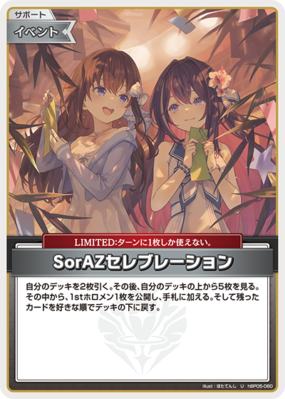 [U] SorAZ Celebration