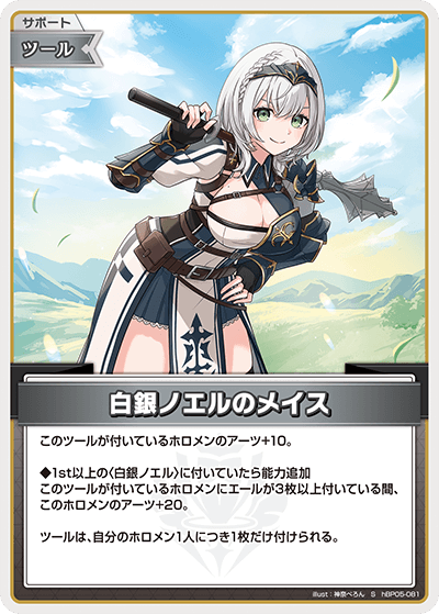 [S] Shirogane Noel's Mace