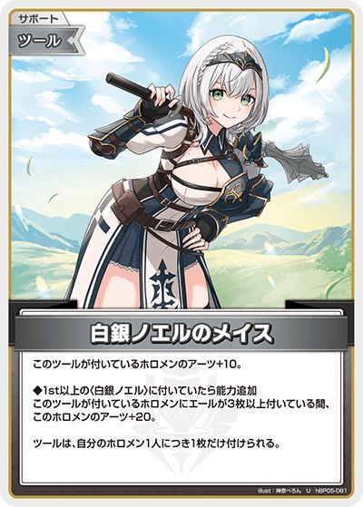 [U] Shirogane Noel's Mace