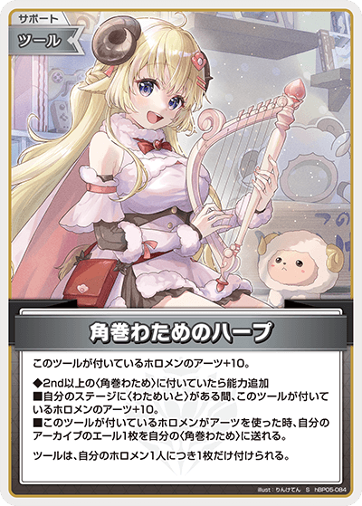 [S] Tsunomaki Watame's Harp